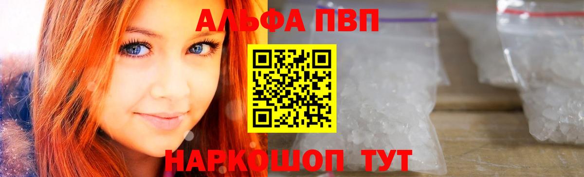 A-PVP Соль  А ПВП  A-PVP мука  Алушта  Вход с VPN  A-PVP СК 