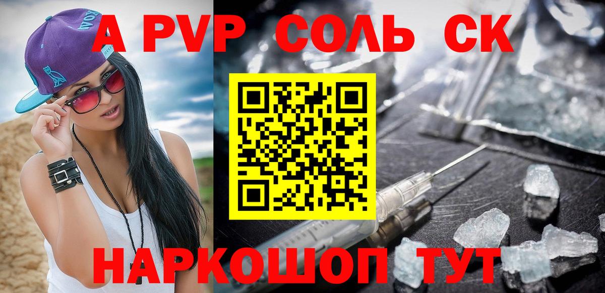 Альфа ПВП кристаллы Алушта