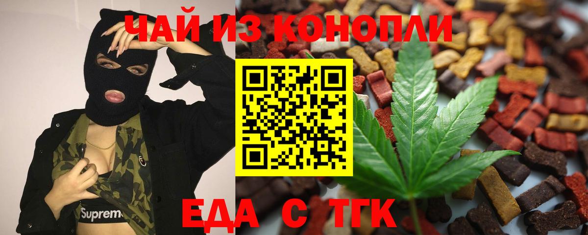 Алушта  Печенье с ТГК конопля  Вход с VPN 