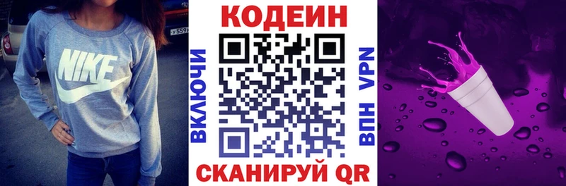 Codein напиток Lean (лин)  Алушта 