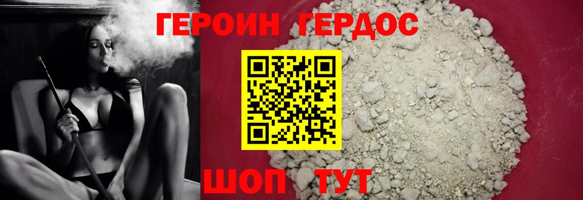 Героин герыч  Героин  Алушта  Вход с VPN 