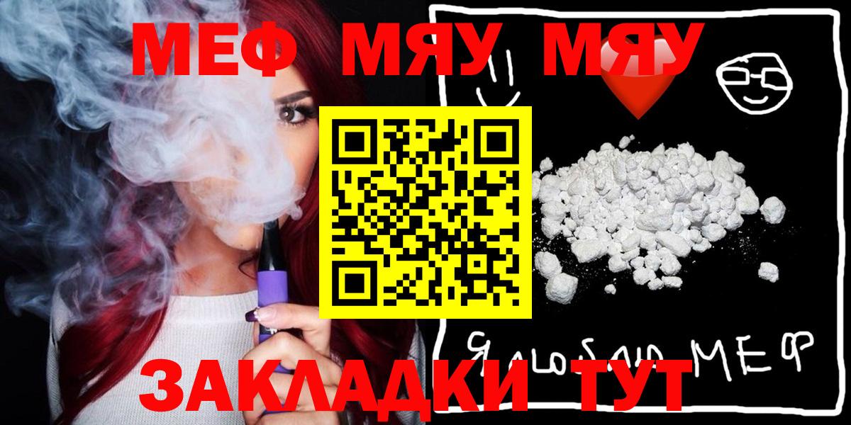 МЕФ  Вход с VPN  Алушта  Меф  МЕФ мука  МЯУ-МЯУ кристаллы 