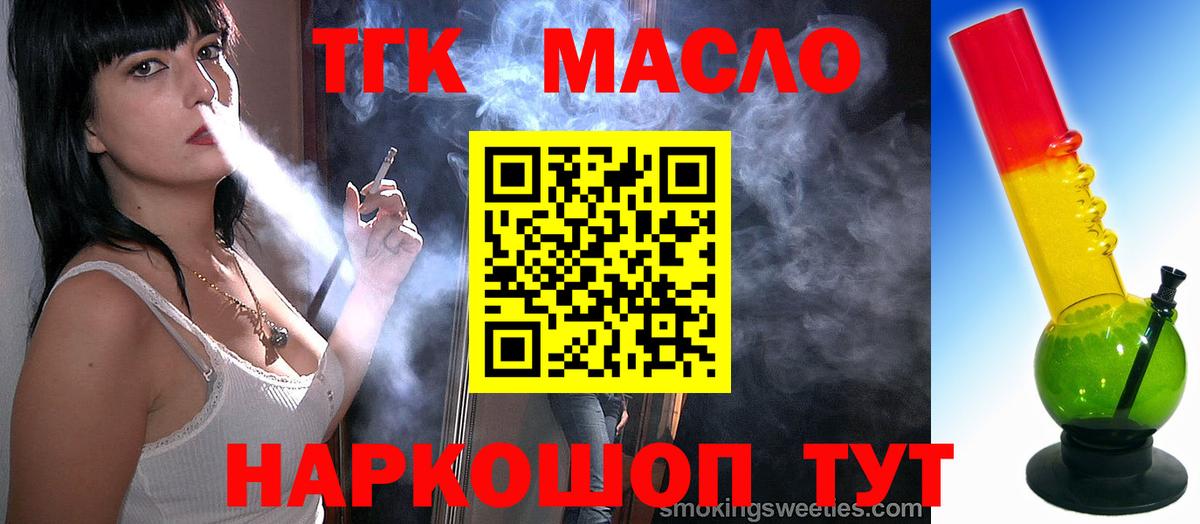 ТГК THC oil Алушта