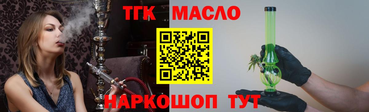 ТГК жижа  Вход с VPN  Алушта  где купить наркоту  ТГК гашишное масло 